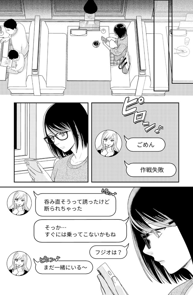 女の悩みは金になる