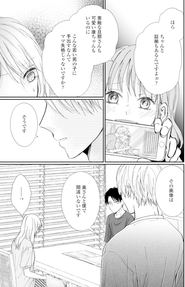 サレ妻の事情~理想の夫が実はクズで~