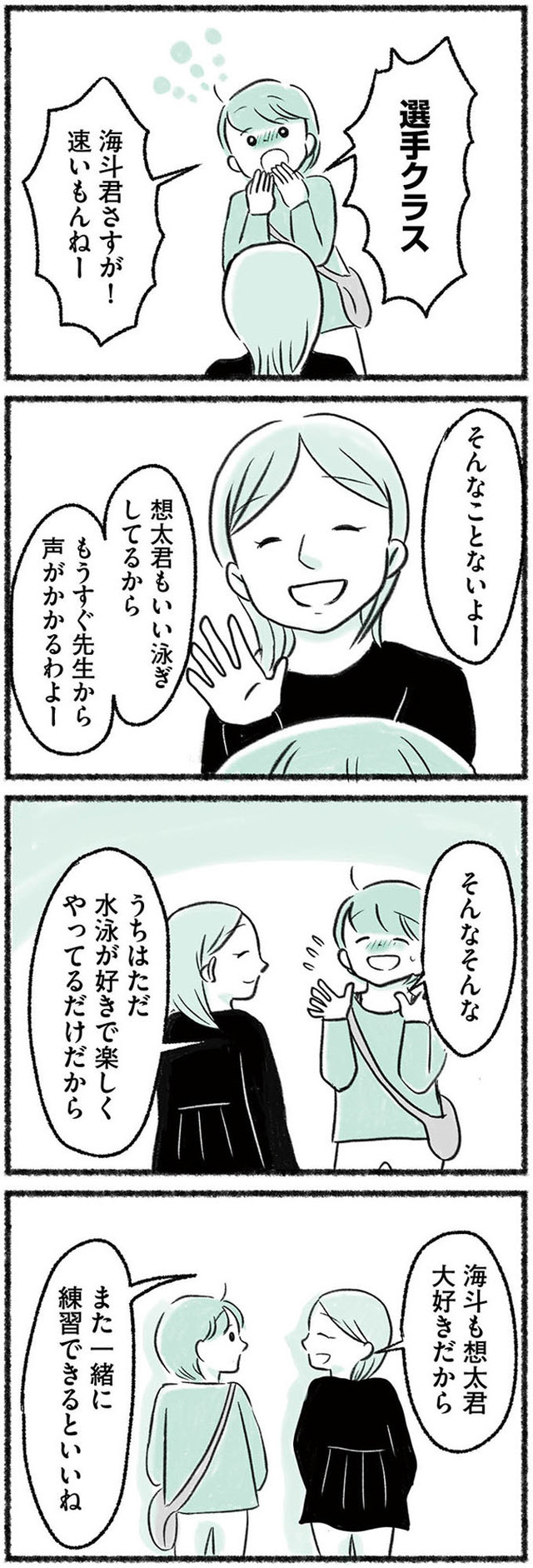 勝たないと意味がないでしょ? 全部あなたのため・母の呪縛