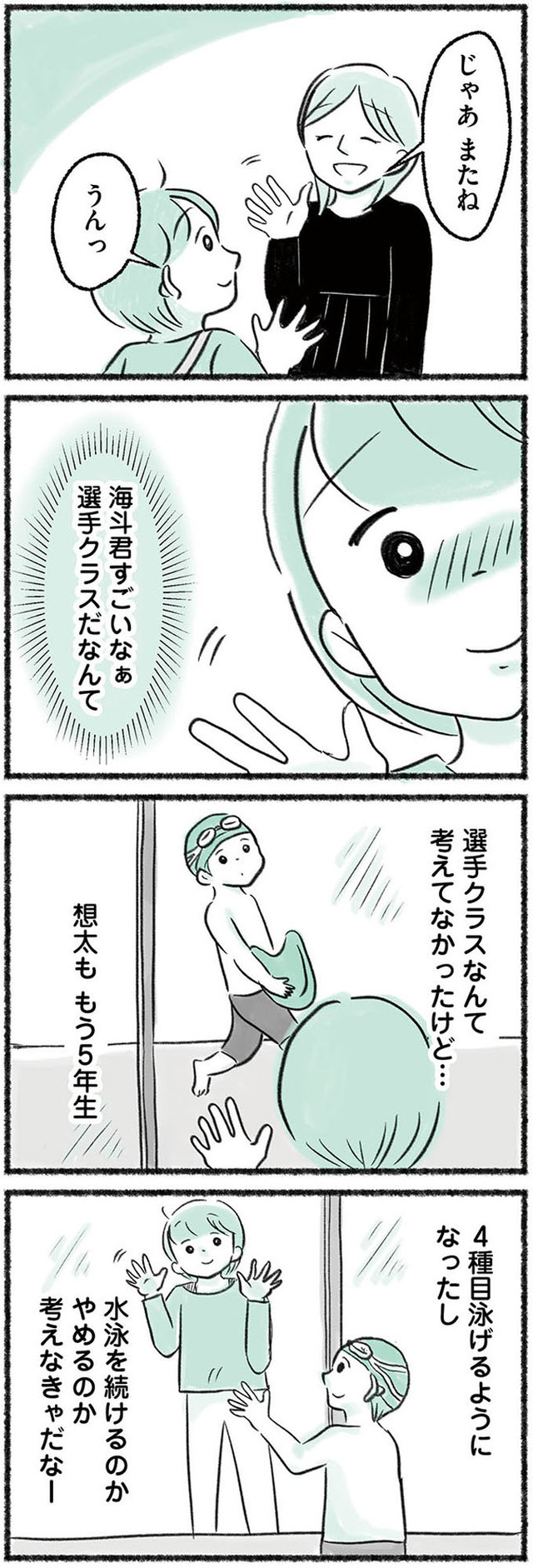 勝たないと意味がないでしょ? 全部あなたのため・母の呪縛