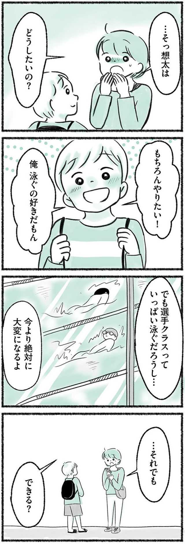 勝たないと意味がないでしょ? 全部あなたのため・母の呪縛