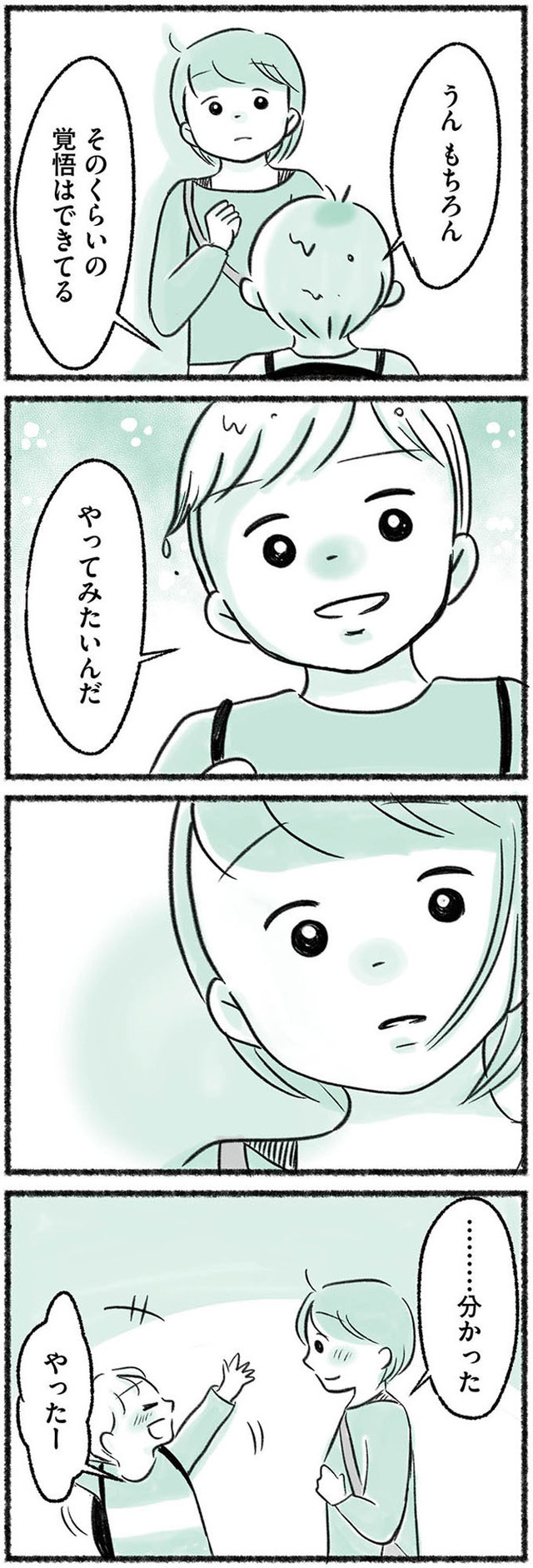勝たないと意味がないでしょ? 全部あなたのため・母の呪縛