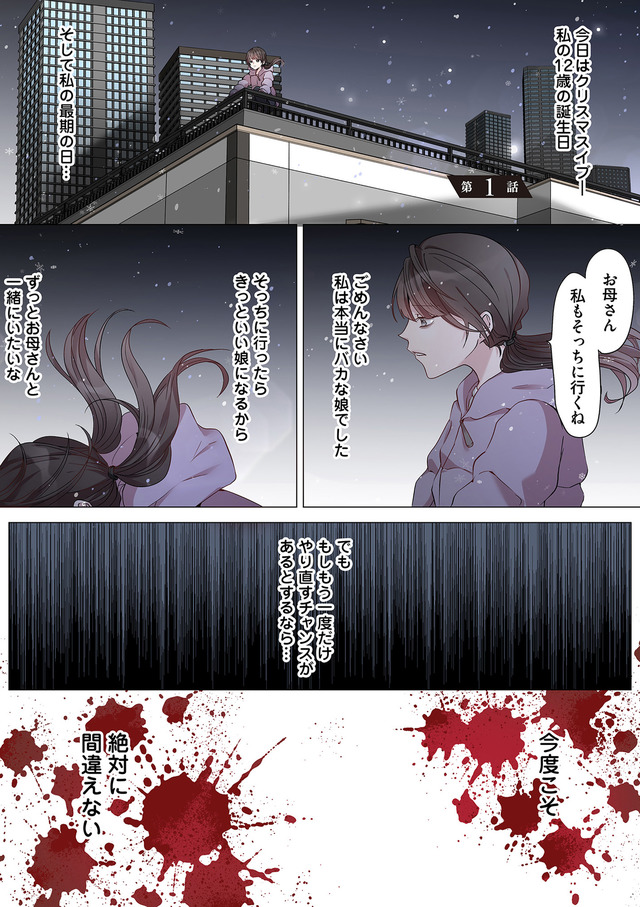 2度目の人生では土下座されても許しません