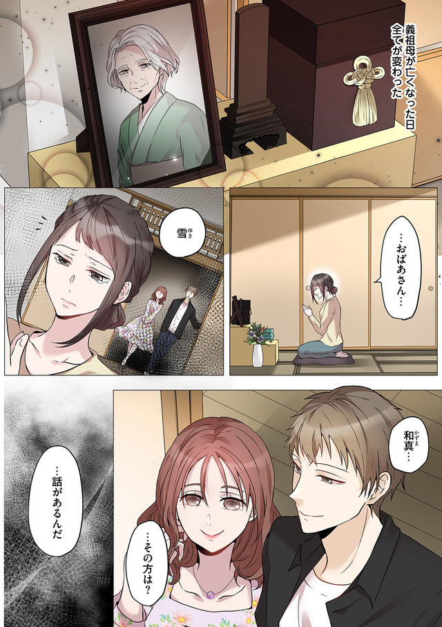 2度目の人生では土下座されても許しません