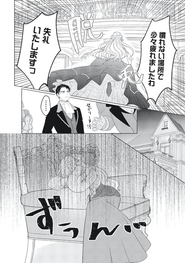 妹と結婚相手を交換することにした ~冷徹辺境伯を全力で推します!~