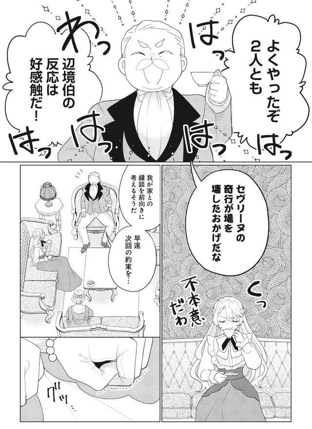 妹と結婚相手を交換することにした ~冷徹辺境伯を全力で推します!~