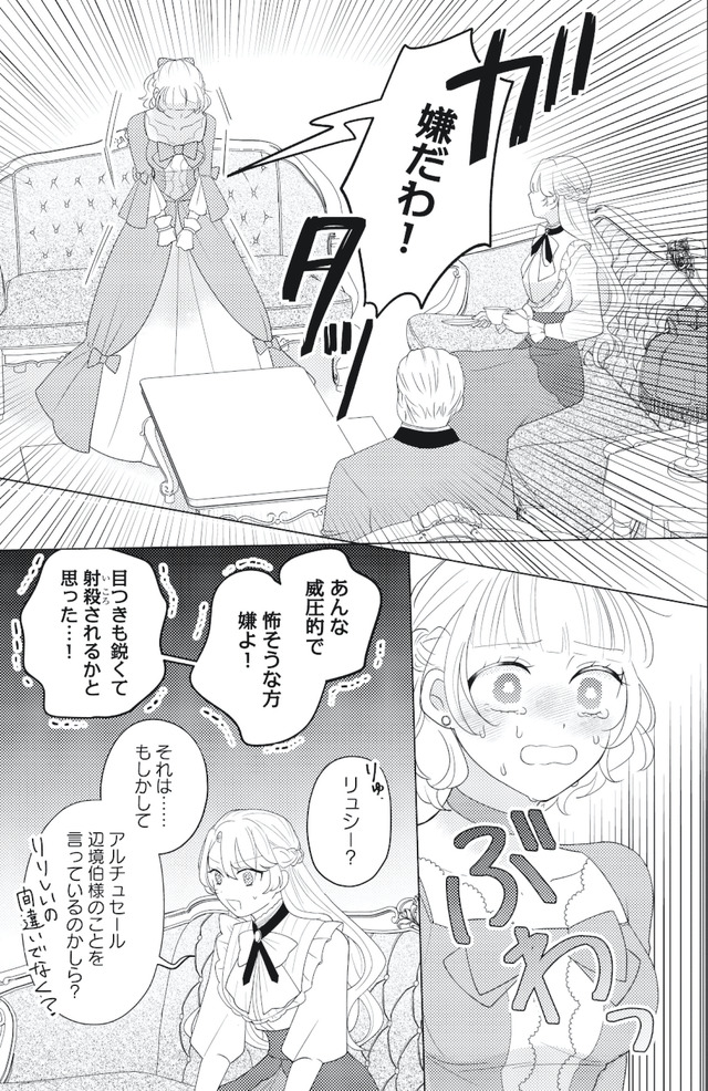 妹と結婚相手を交換することにした ~冷徹辺境伯を全力で推します!~