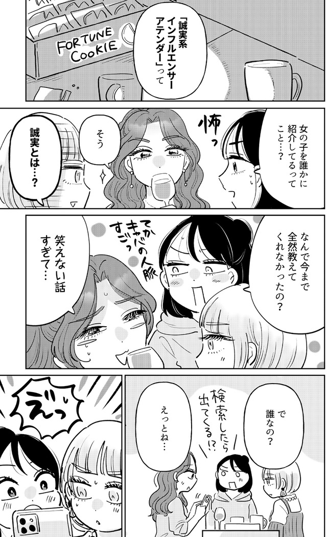 元カレ供養女子会