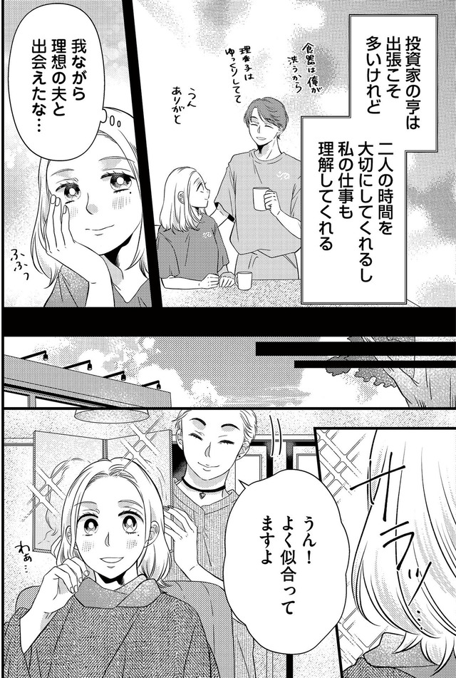 ドッペルマリッジ 夫には妻が2人います