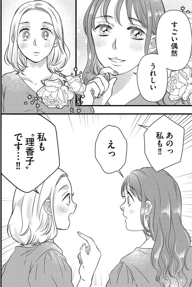 ドッペルマリッジ 夫には妻が2人います