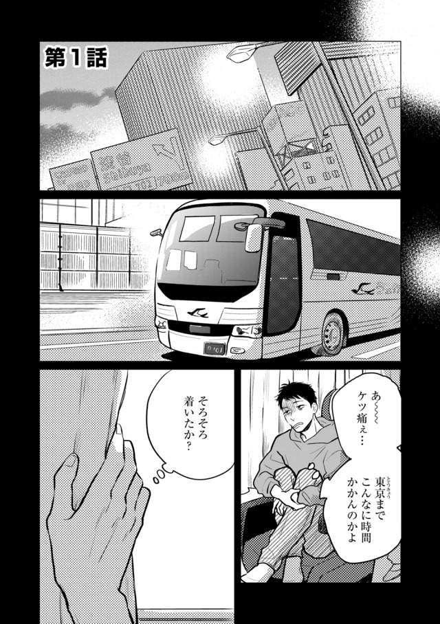 高杉くんは「難」があり過ぎる