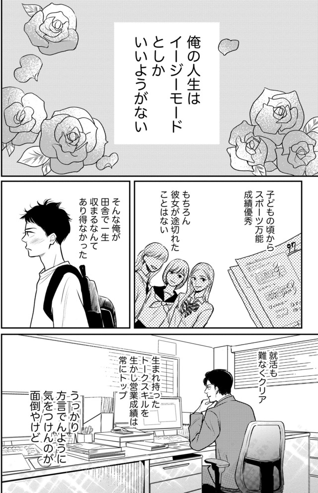 高杉くんは「難」があり過ぎる