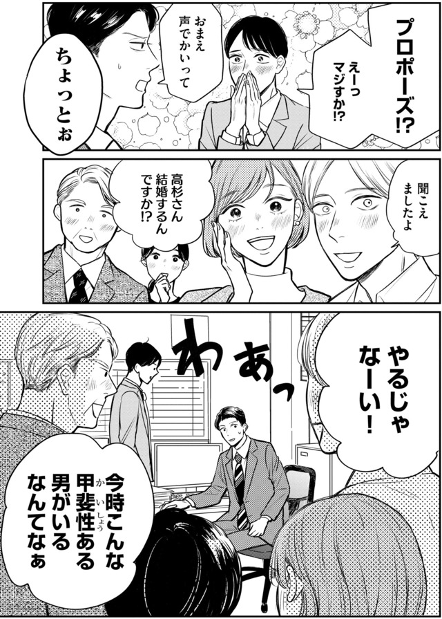 高杉くんは「難」があり過ぎる