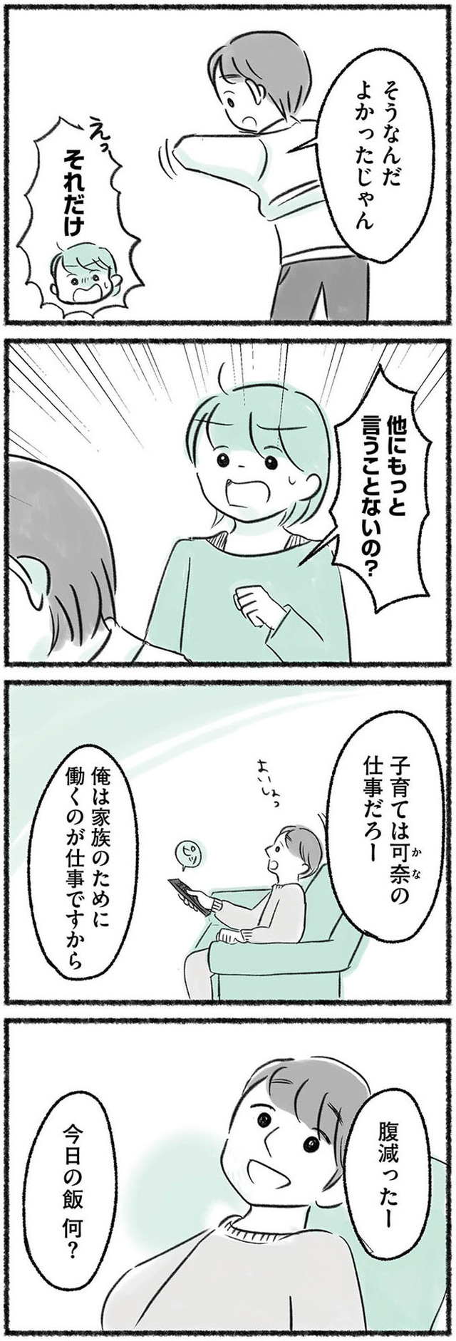 勝たないと意味がないでしょ？　全部あなたのため・母の呪縛