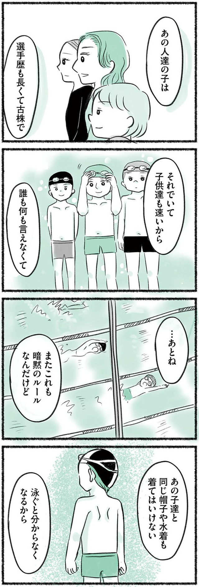 勝たないと意味がないでしょ？　全部あなたのため・母の呪縛