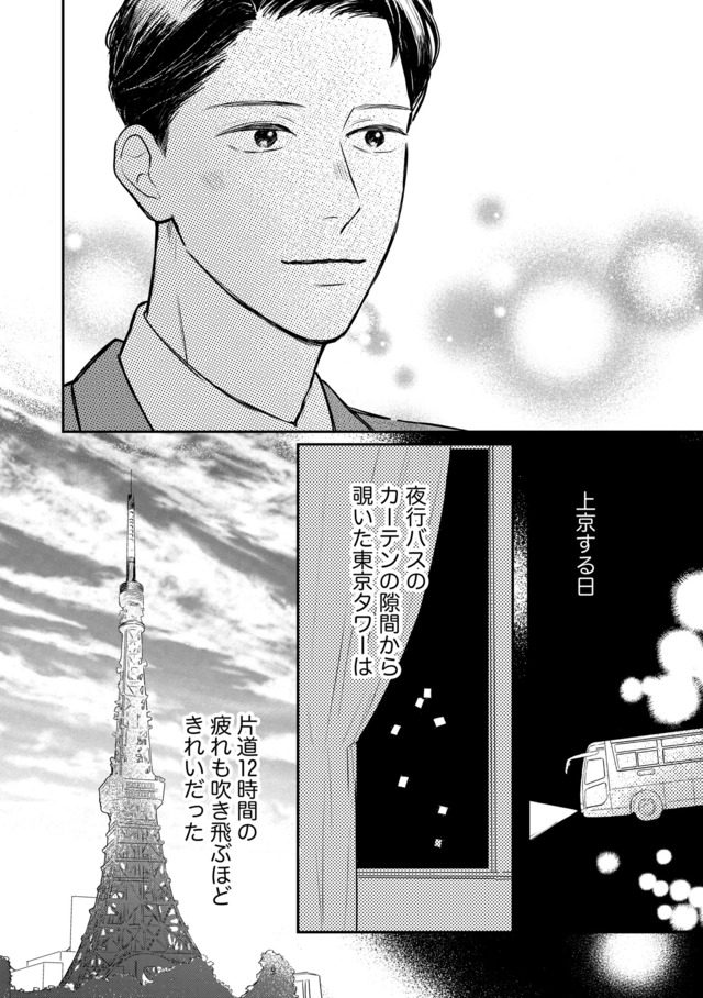 高杉くんは「難」があり過ぎる