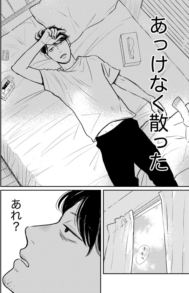 高杉くんは「難」があり過ぎる