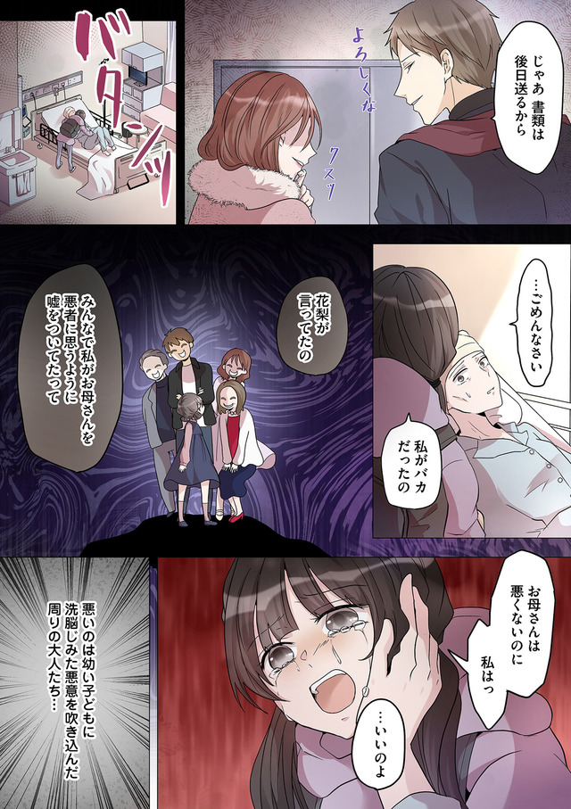 2度目の人生では土下座されても許しません