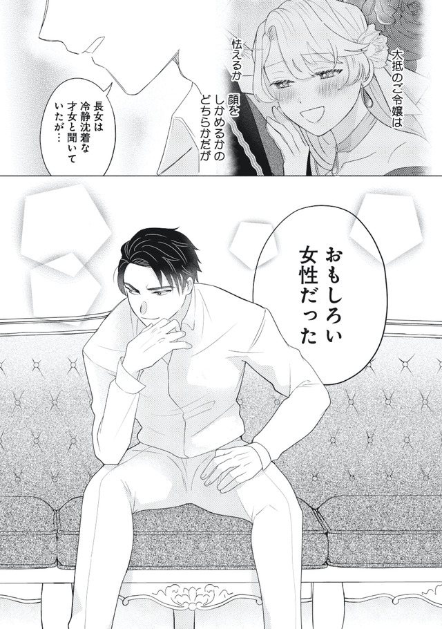 妹と結婚相手を交換することにした ~冷徹辺境伯を全力で推します!~