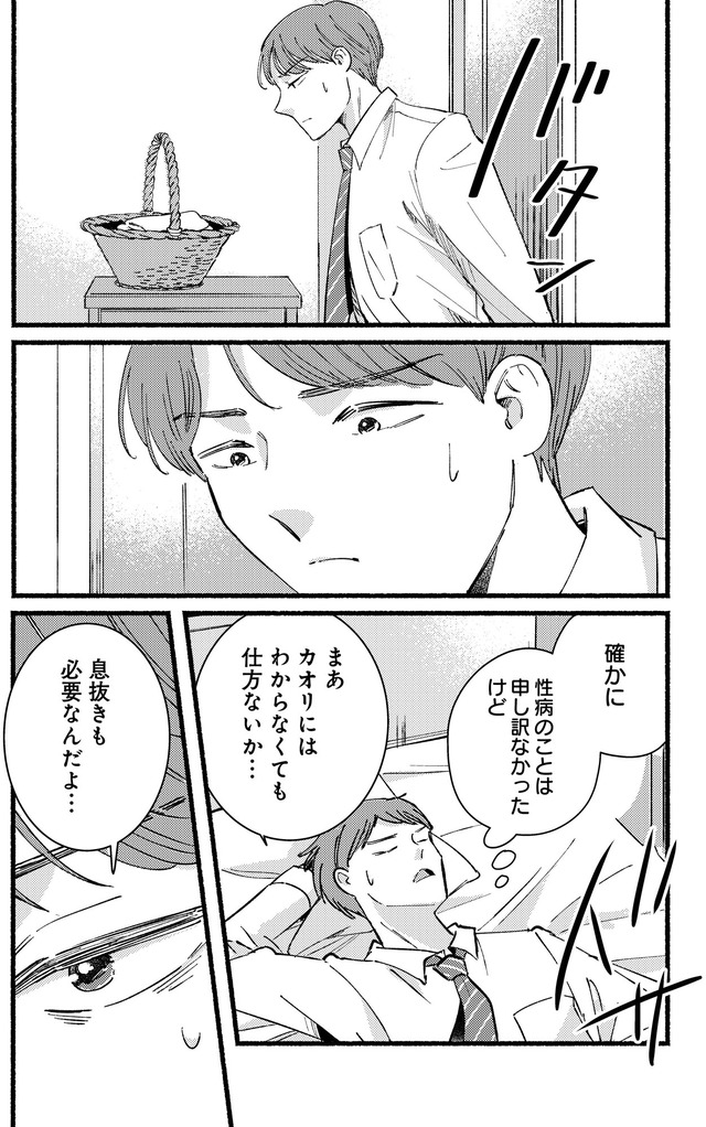不倫、サレる側が悪いんですか 時代錯誤なクズ夫は捨てさせていただきます