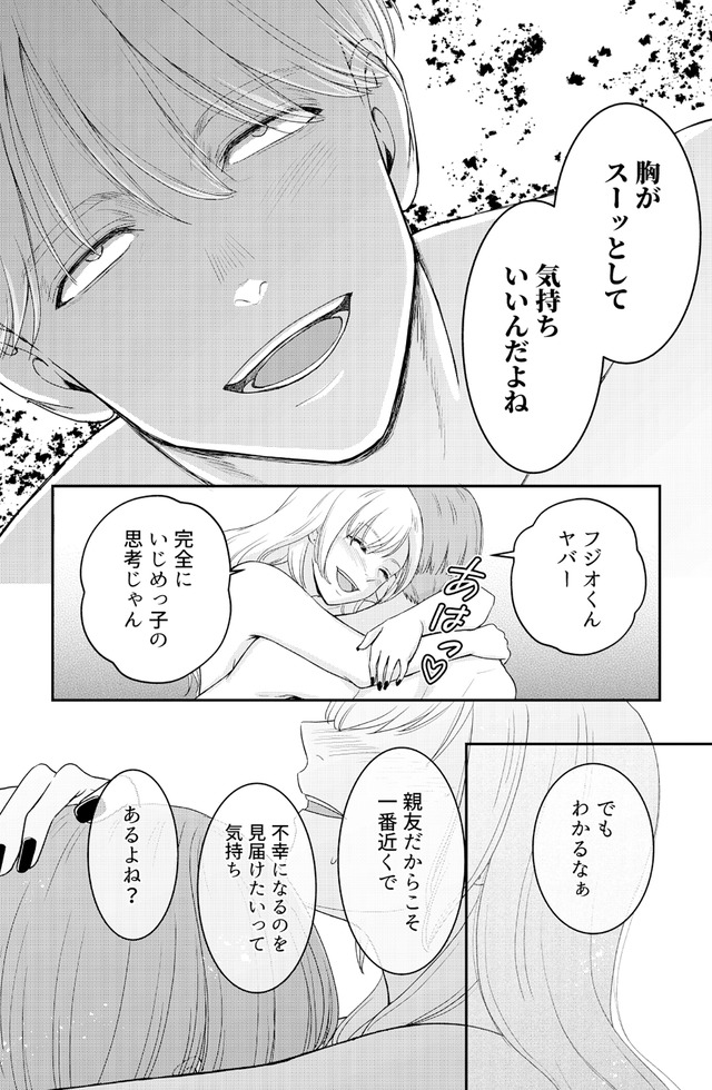 女の悩みは金になる
