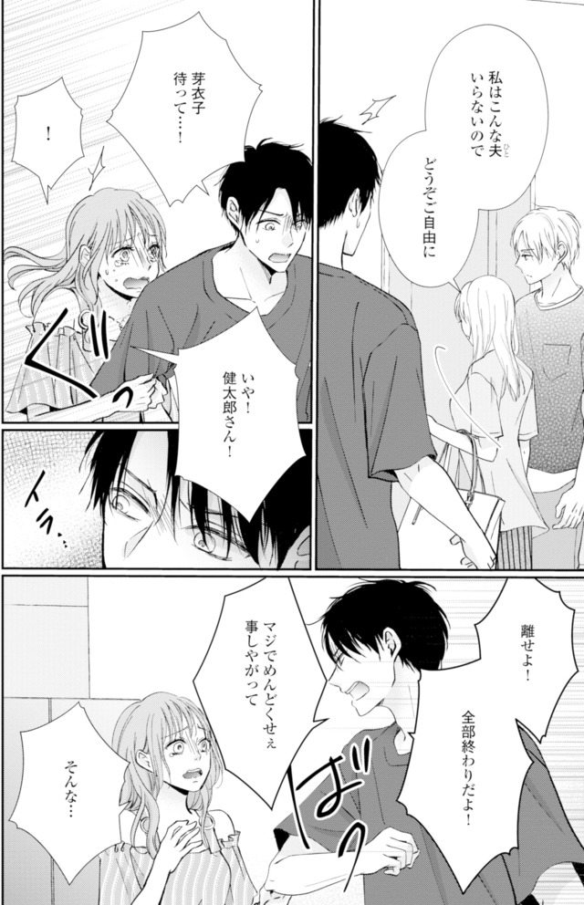 サレ妻の事情~理想の夫が実はクズで~