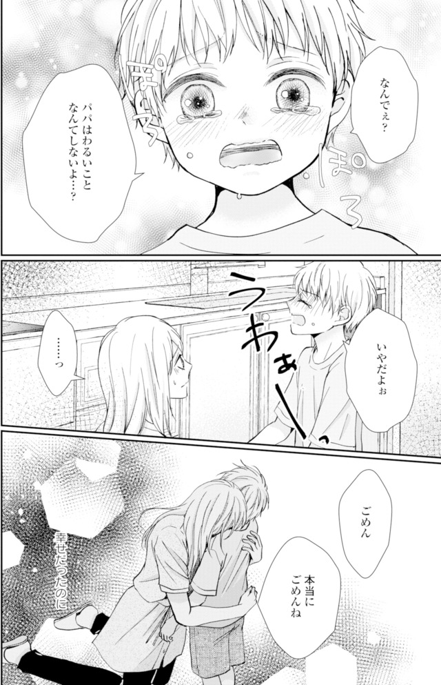 サレ妻の事情~理想の夫が実はクズで~