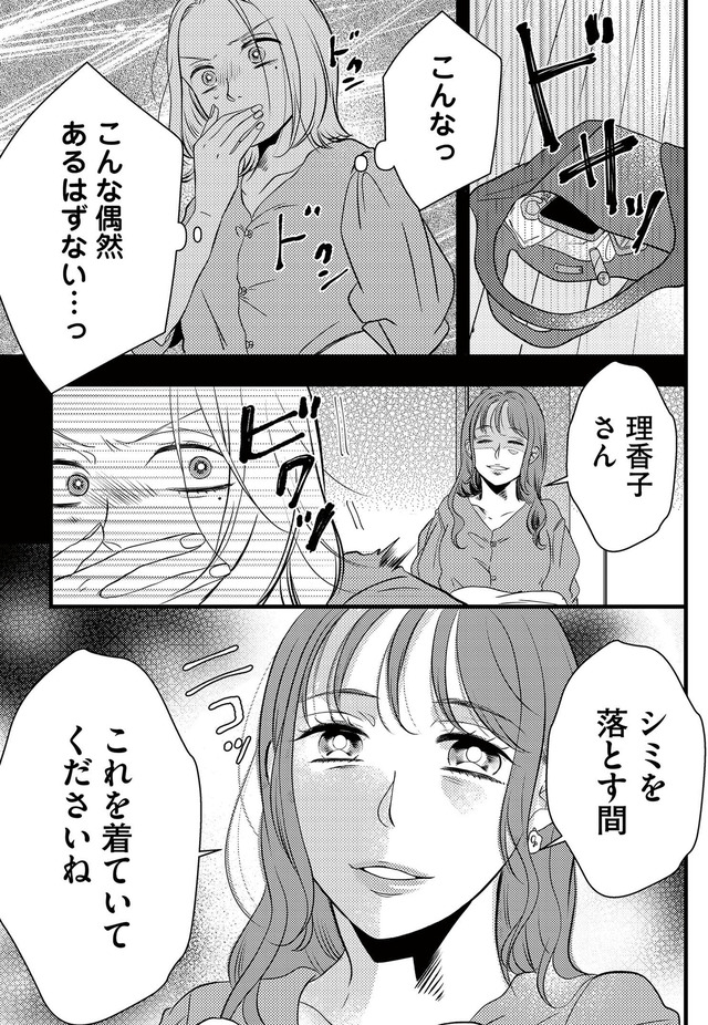 ドッペルマリッジ 夫には妻が2人います