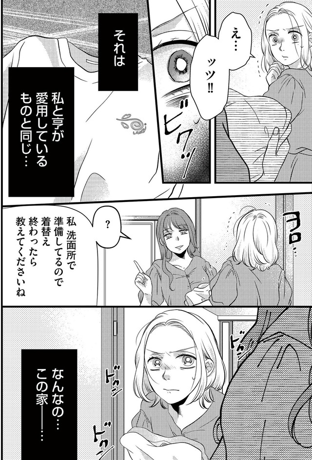 ドッペルマリッジ 夫には妻が2人います