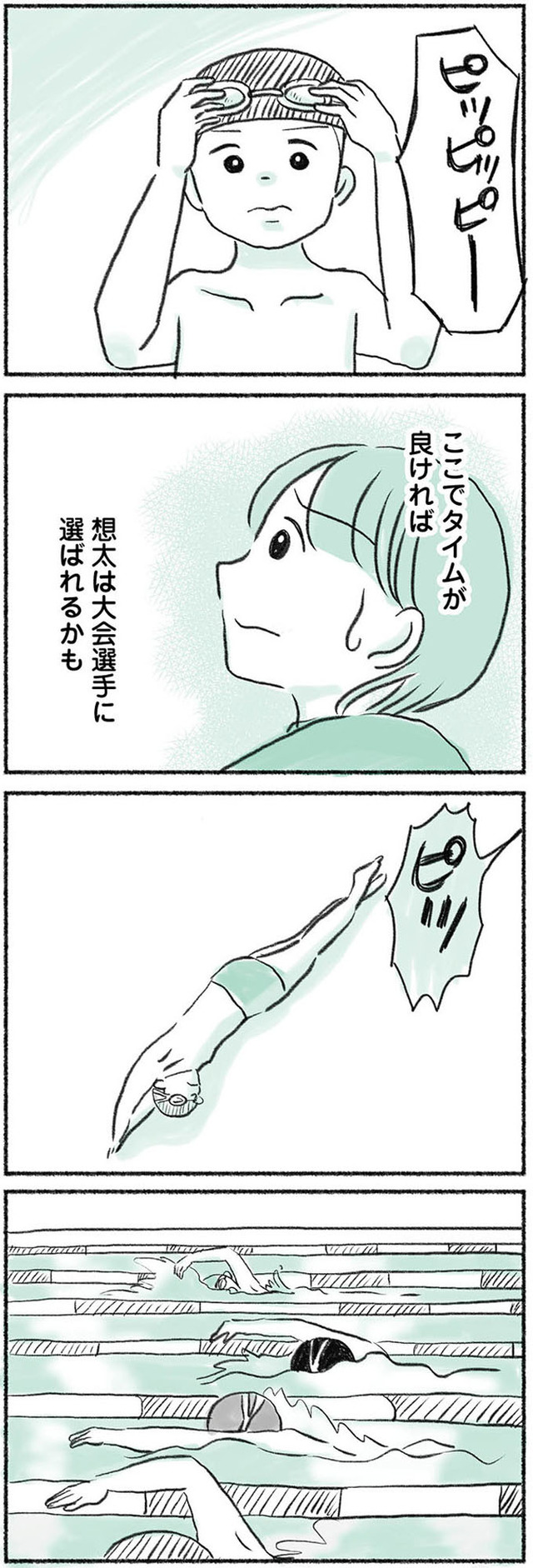 勝たないと意味がないでしょ? 全部あなたのため・母の呪縛