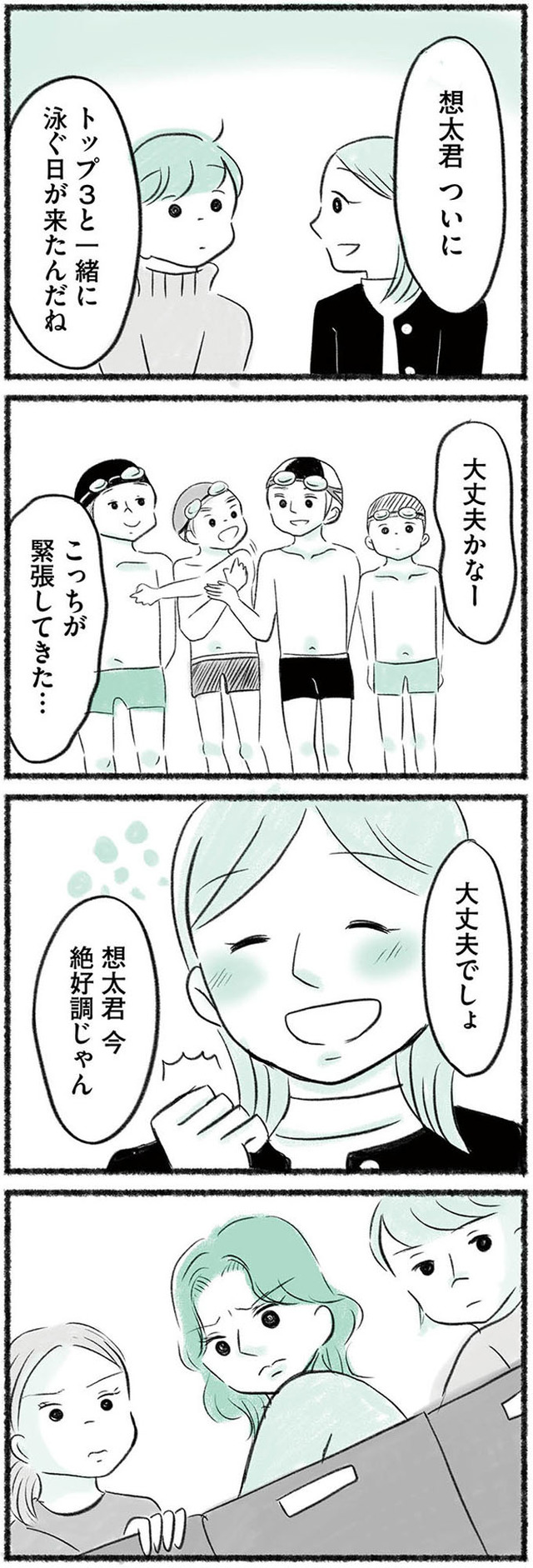 勝たないと意味がないでしょ？　全部あなたのため・母の呪縛