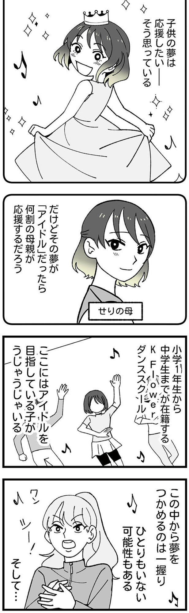 腐ったミカンは誰 ~いじめ・夢・嫉妬 娘のダンス教室で渦巻く黒い感情~