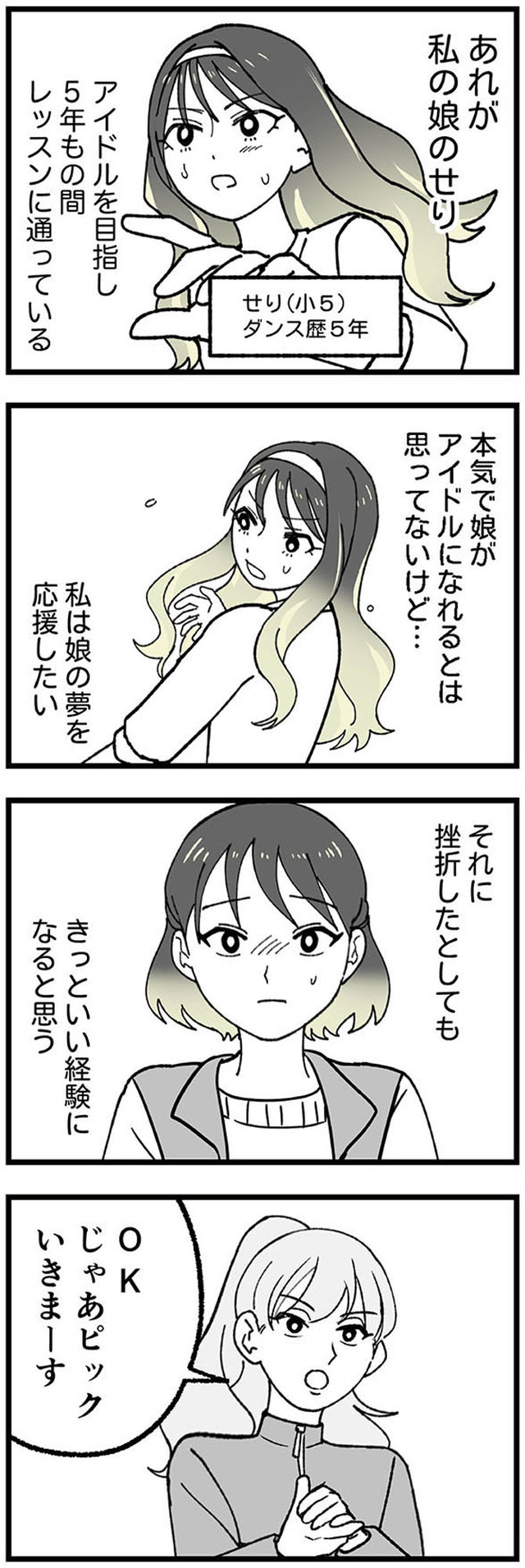 腐ったミカンは誰 ~いじめ・夢・嫉妬 娘のダンス教室で渦巻く黒い感情~
