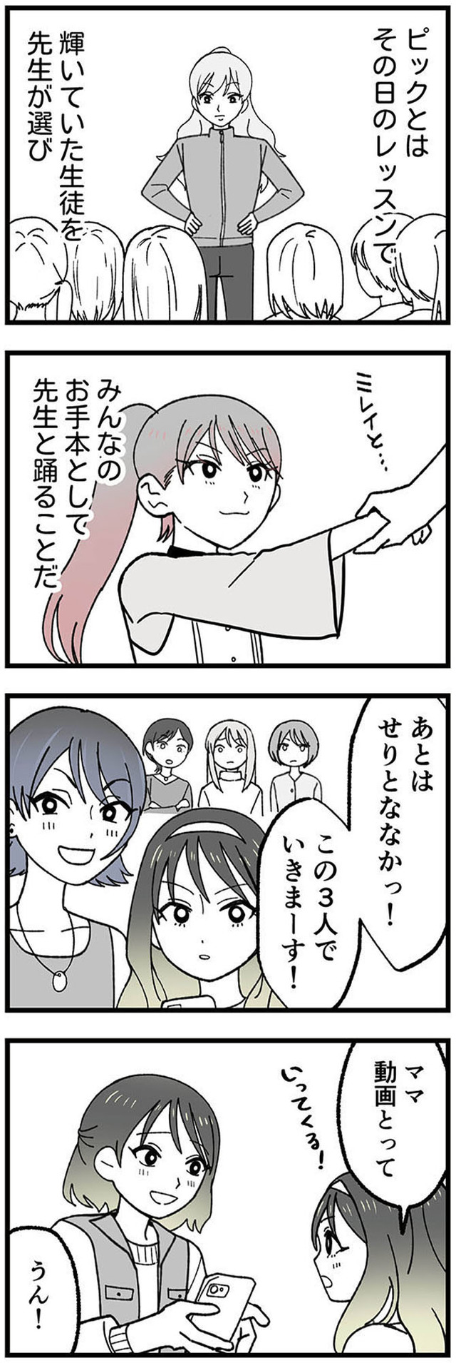 腐ったミカンは誰 ~いじめ・夢・嫉妬 娘のダンス教室で渦巻く黒い感情~