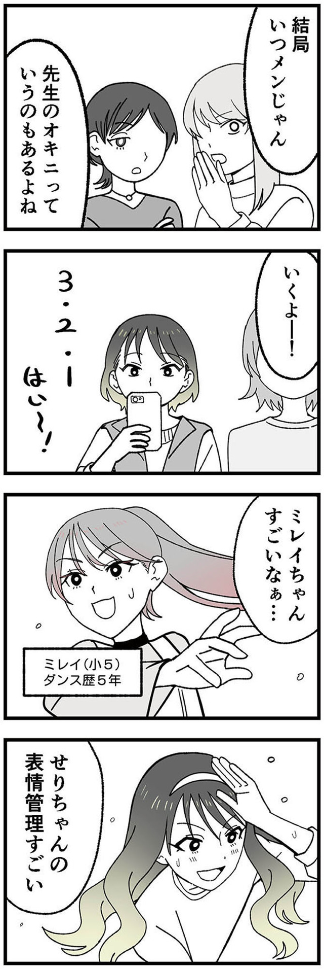 腐ったミカンは誰 ~いじめ・夢・嫉妬 娘のダンス教室で渦巻く黒い感情~