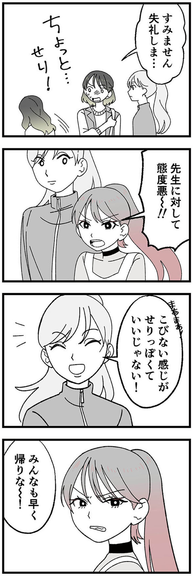 腐ったミカンは誰 ~いじめ・夢・嫉妬 娘のダンス教室で渦巻く黒い感情~