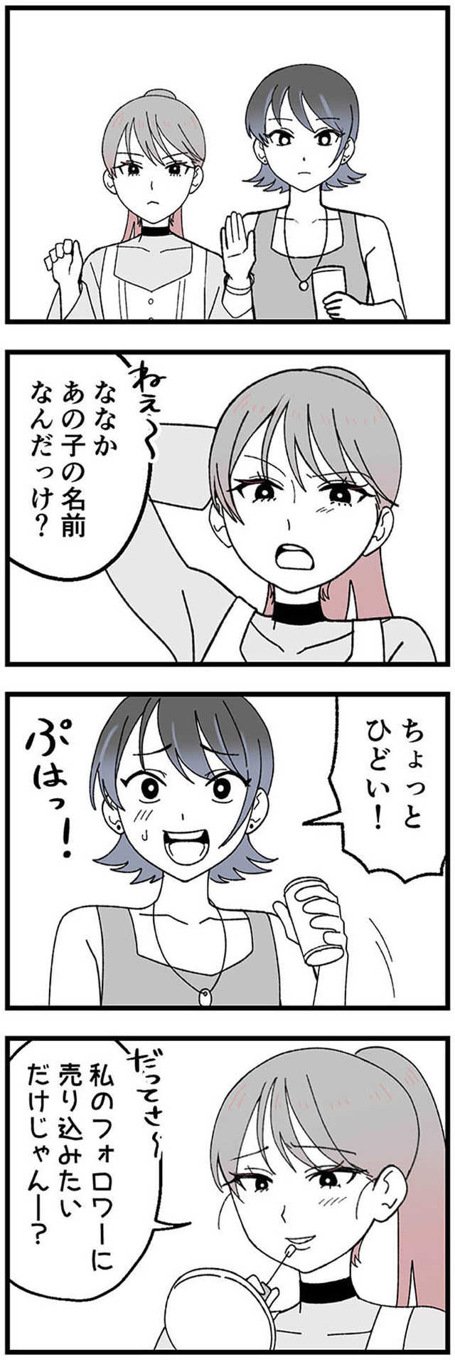腐ったミカンは誰 ～いじめ・夢・嫉妬　娘のダンス教室で渦巻く黒い感情～
