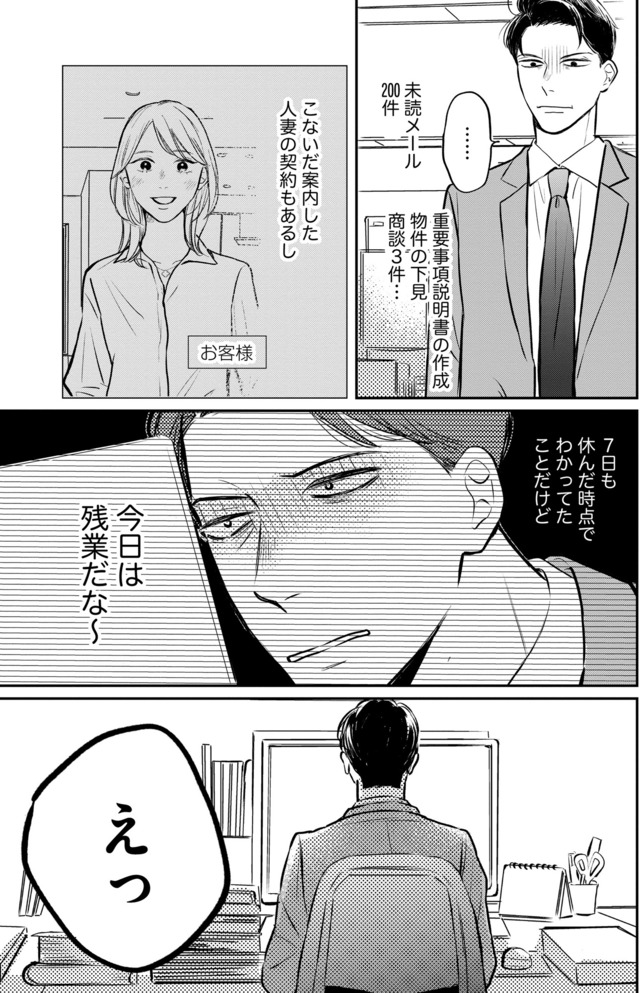 高杉くんは「難」があり過ぎる