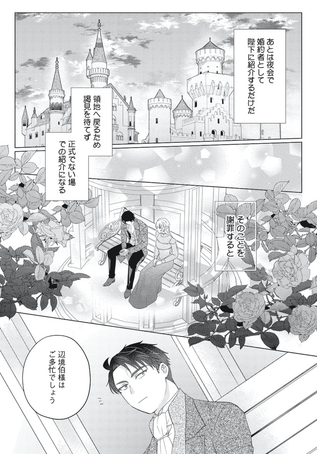 妹と結婚相手を交換することにした ～冷徹辺境伯を全力で推します！～
