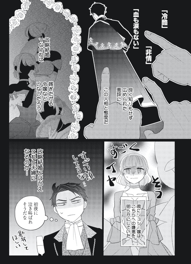 妹と結婚相手を交換することにした ～冷徹辺境伯を全力で推します！～