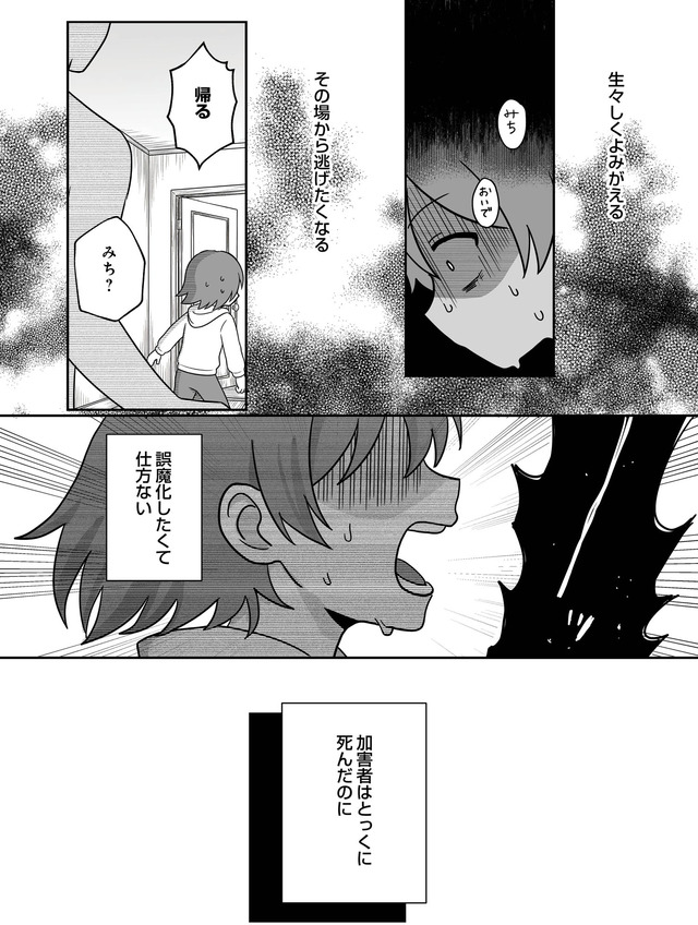 消えたい夜に救われたい 30年間苦しめられたトラウマに向き合った話