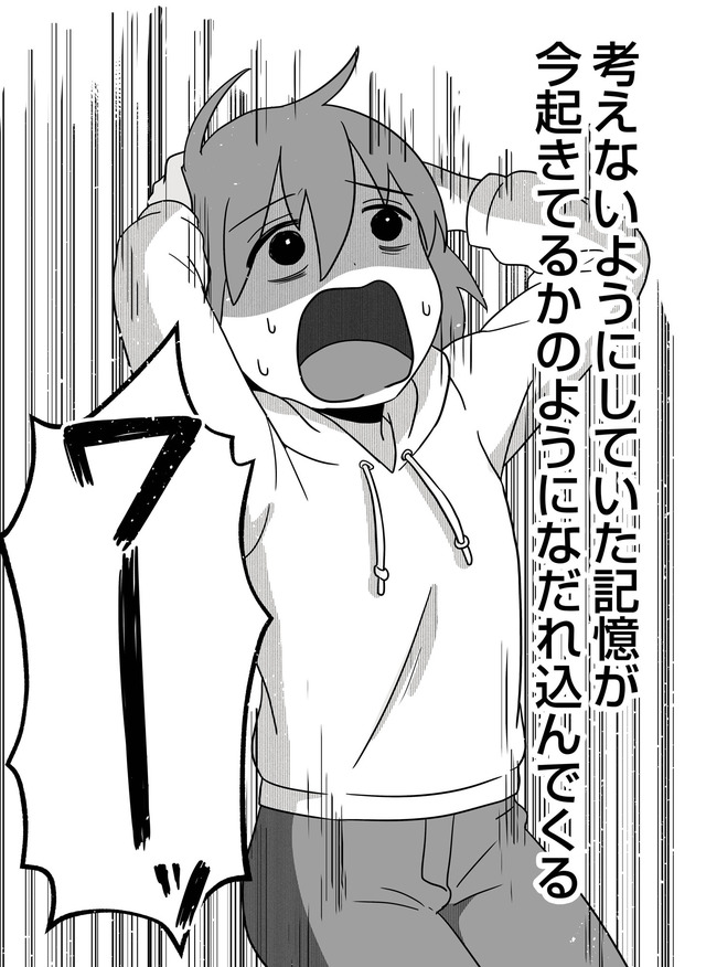 消えたい夜に救われたい 30年間苦しめられたトラウマに向き合った話