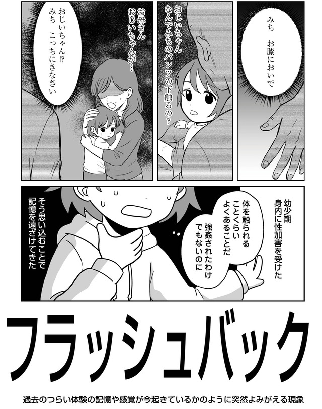 消えたい夜に救われたい 30年間苦しめられたトラウマに向き合った話