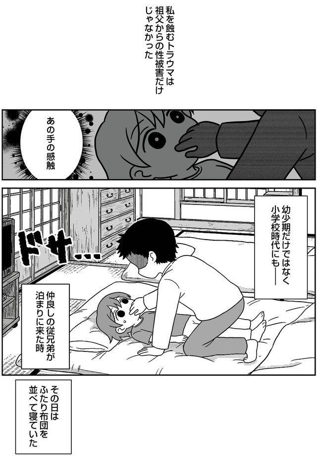 消えたい夜に救われたい 30年間苦しめられたトラウマに向き合った話
