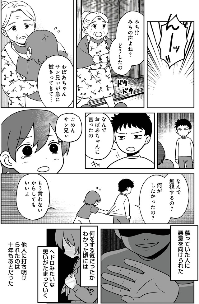消えたい夜に救われたい 30年間苦しめられたトラウマに向き合った話