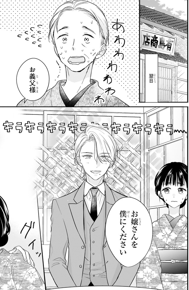 嘘婚ロマン 契約結婚のはずなのに、クールな旦那様に溺愛されています