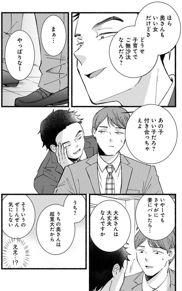 不倫、サレる側が悪いんですか　時代錯誤なクズ夫は捨てさせていただきます