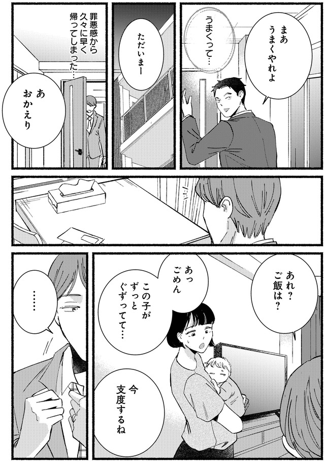 不倫、サレる側が悪いんですか　時代錯誤なクズ夫は捨てさせていただきます