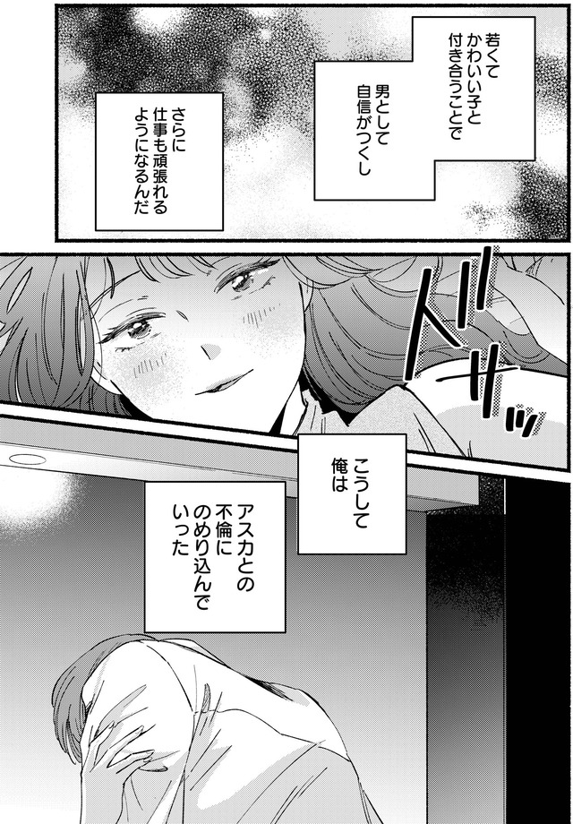 不倫、サレる側が悪いんですか　時代錯誤なクズ夫は捨てさせていただきます
