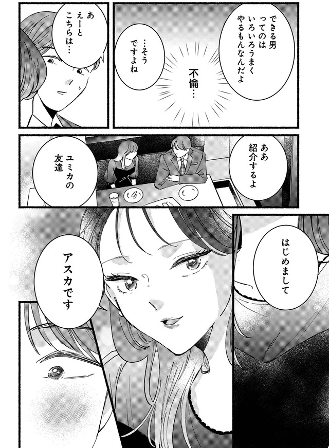 不倫、サレる側が悪いんですか　時代錯誤なクズ夫は捨てさせていただきます